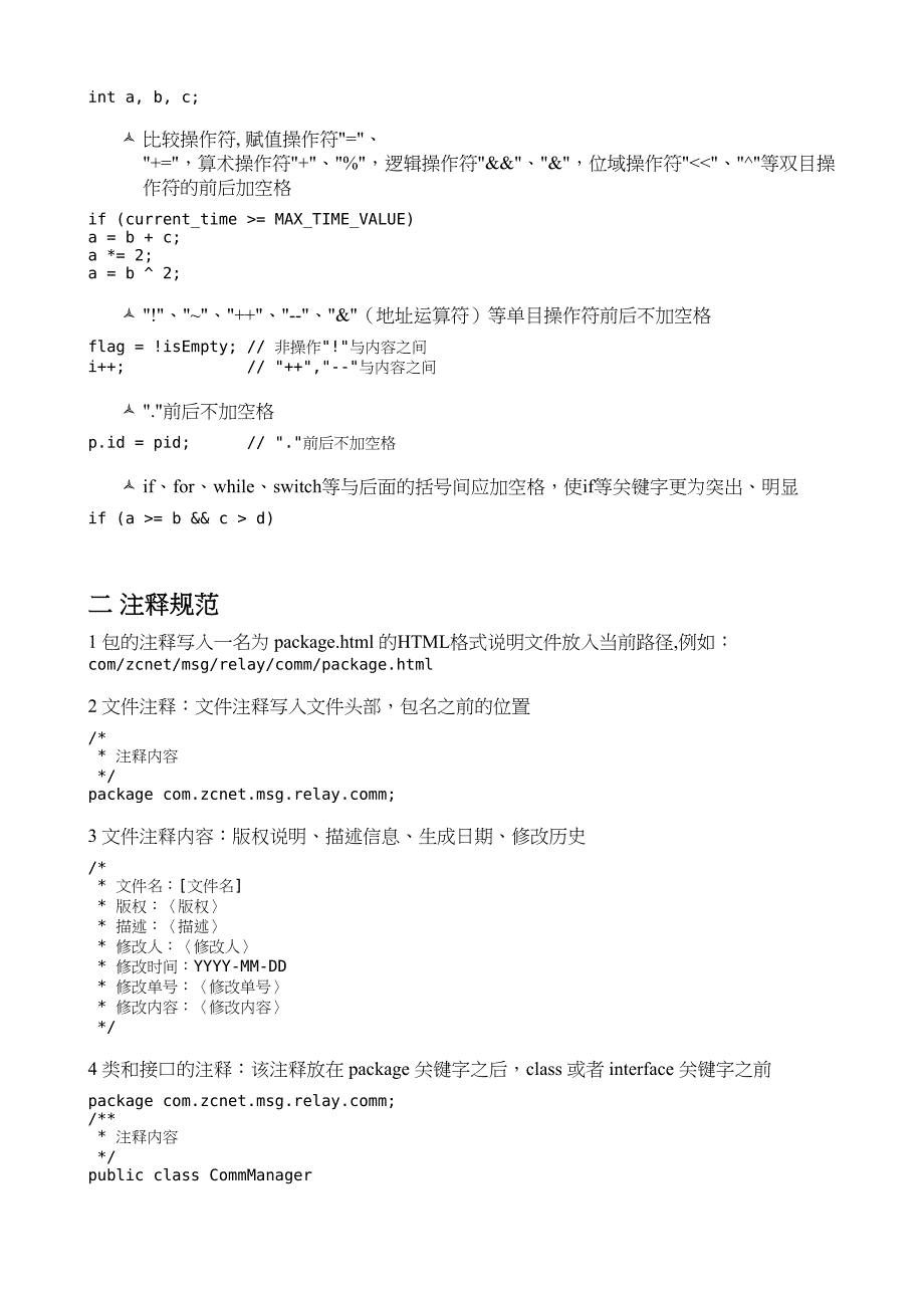 java    语言编程规范_第3页