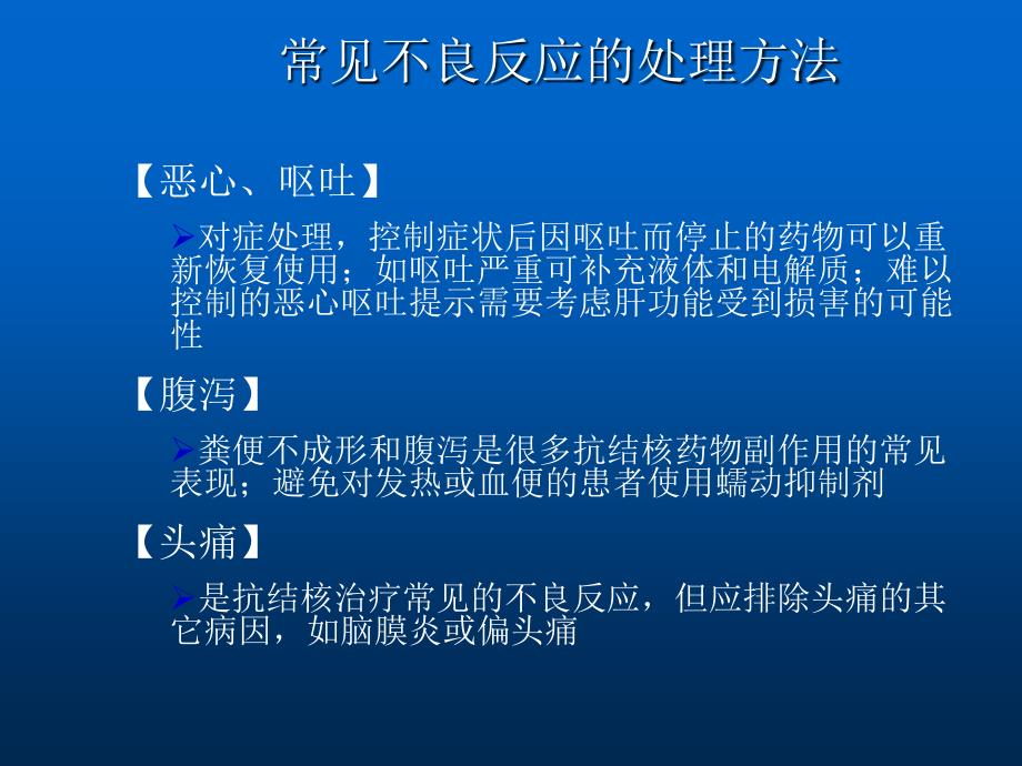 耐多药结核病的治疗方法_第3页