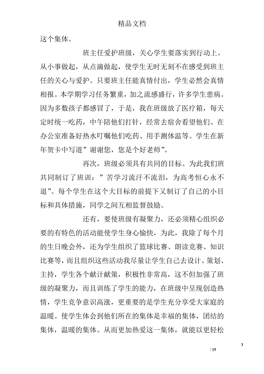 教师班主任工作总结精选_第3页