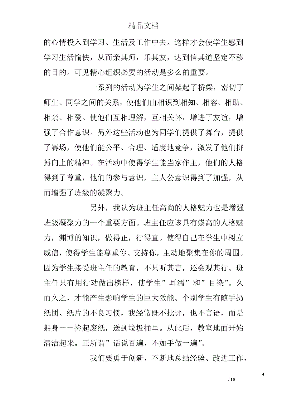 教师班主任工作总结精选_第4页