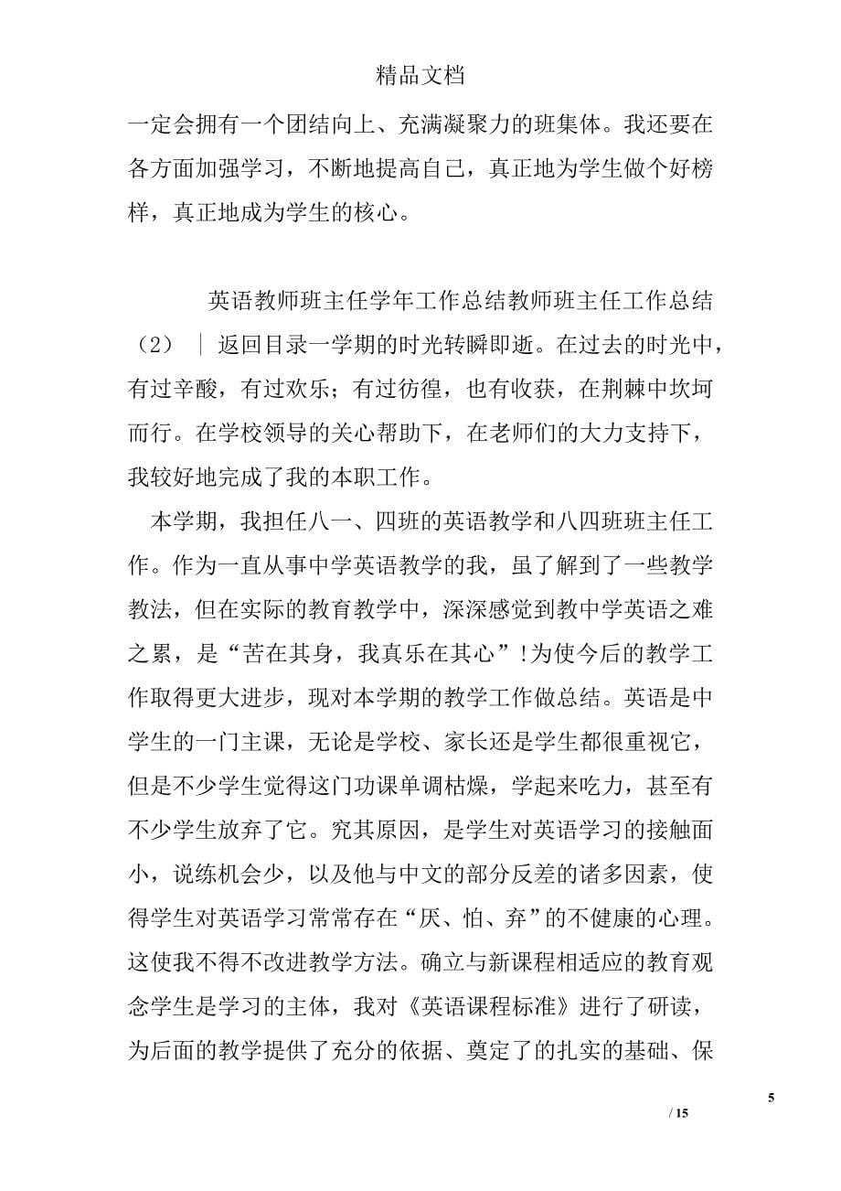 教师班主任工作总结精选_第5页