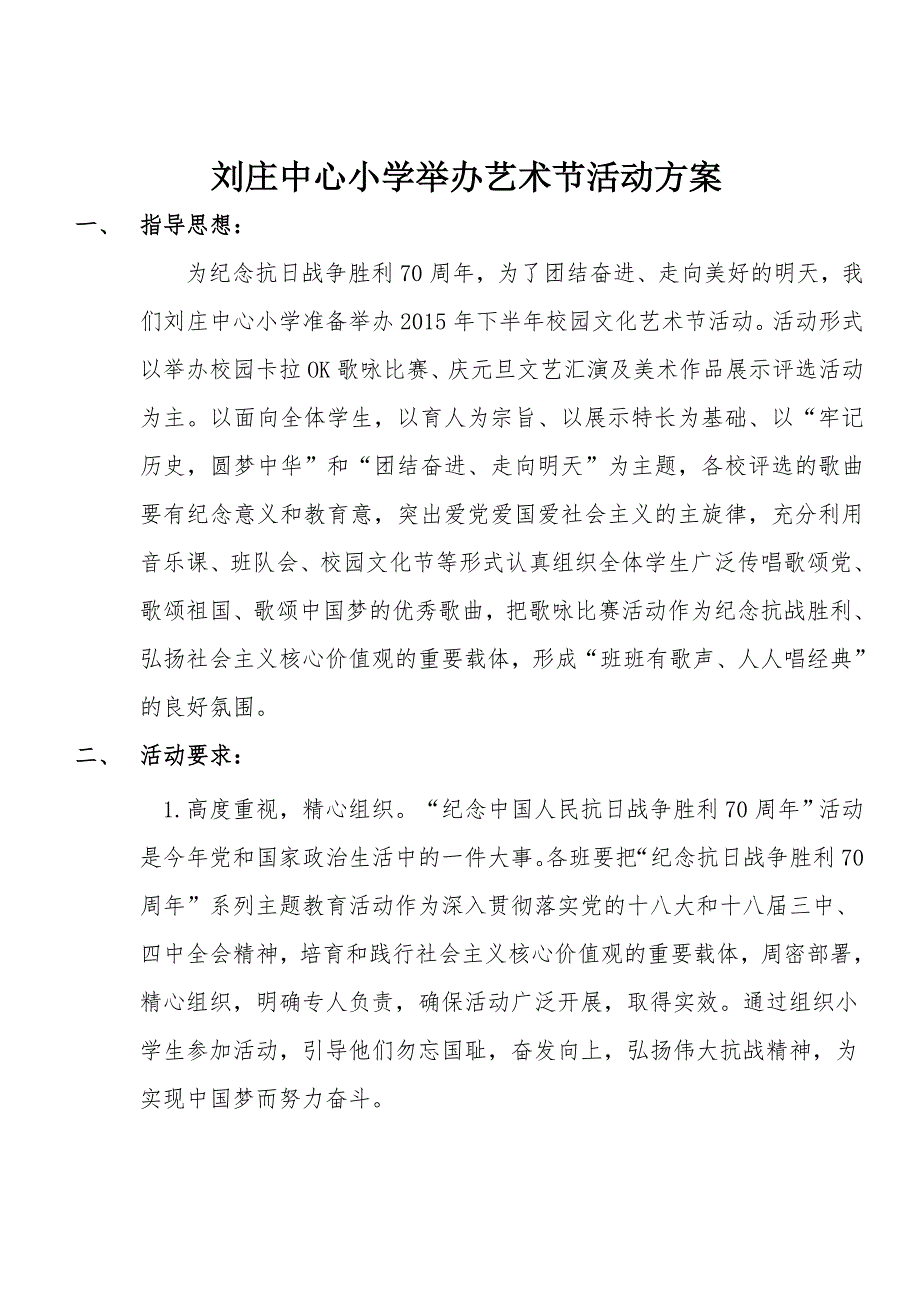 2015.9.22艺术节实施方案_第1页