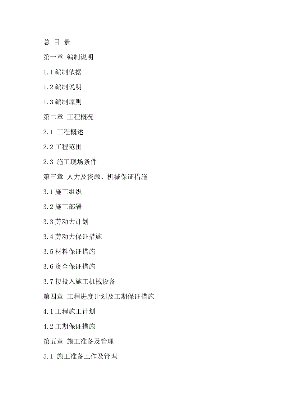 九江市园林景观施工组织设计(含电器部分)_第2页