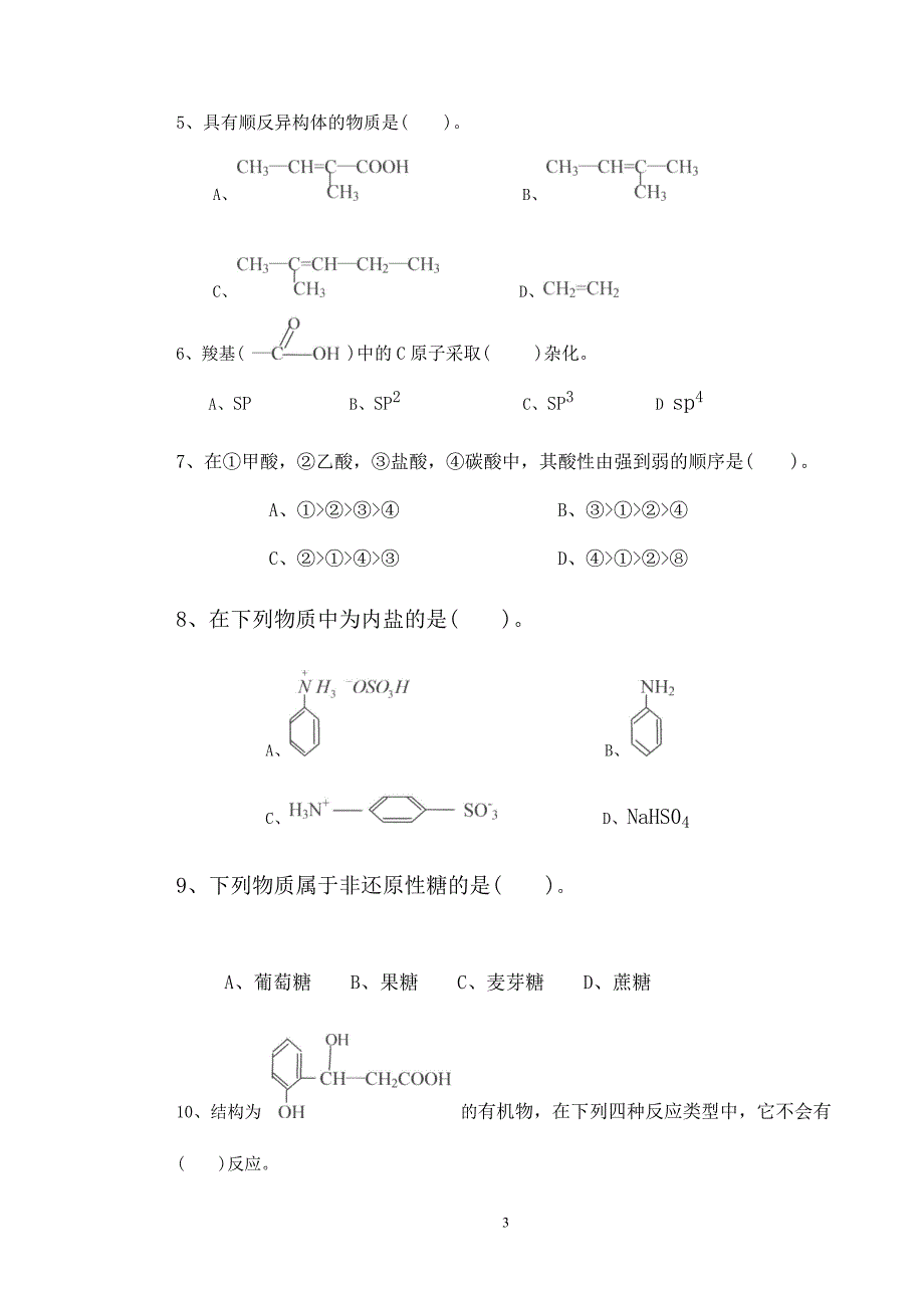 铜仁学院生物科学与化学系2010级化学教育专科试卷a_第3页