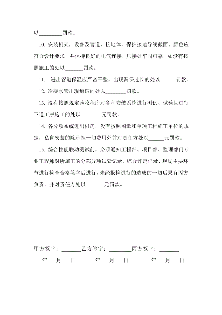 中央空调安装施工质量协议和罚款明细_第2页