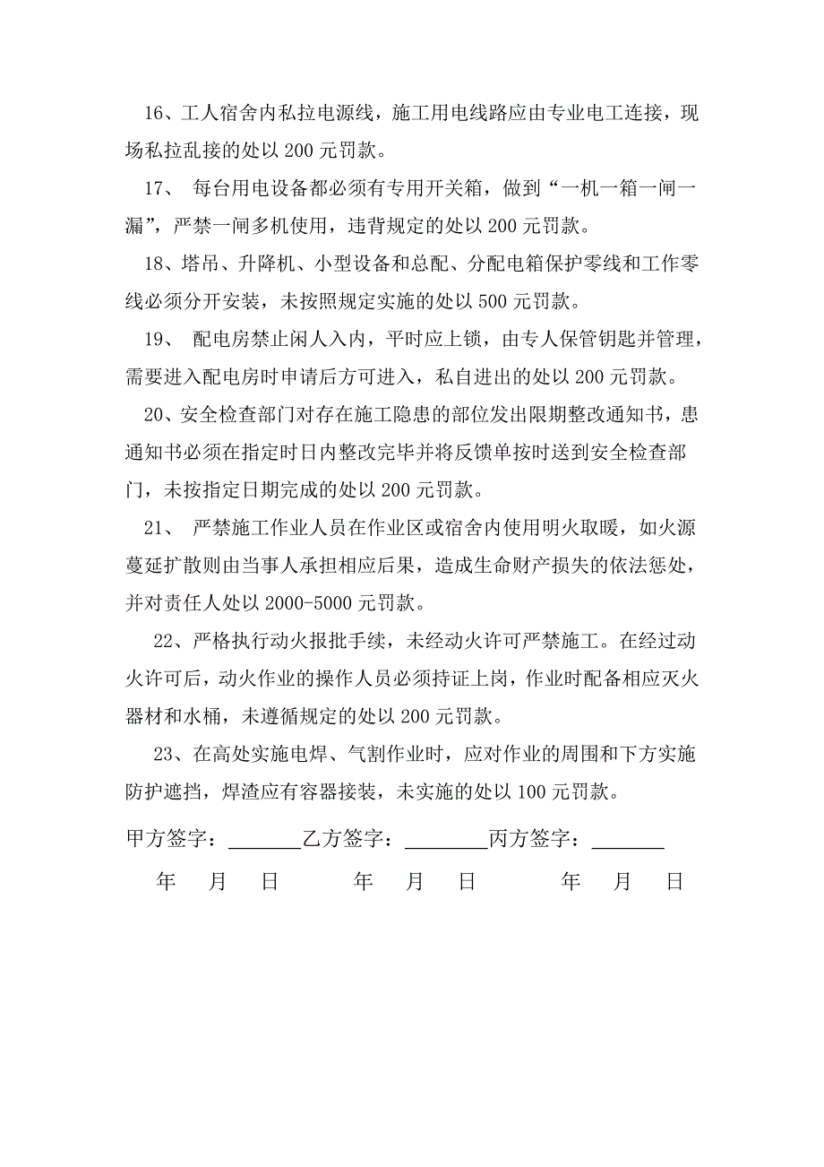 中央空调安装施工质量协议和罚款明细_第4页