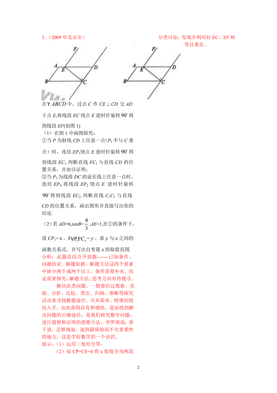 中考专题旋转问题_第2页