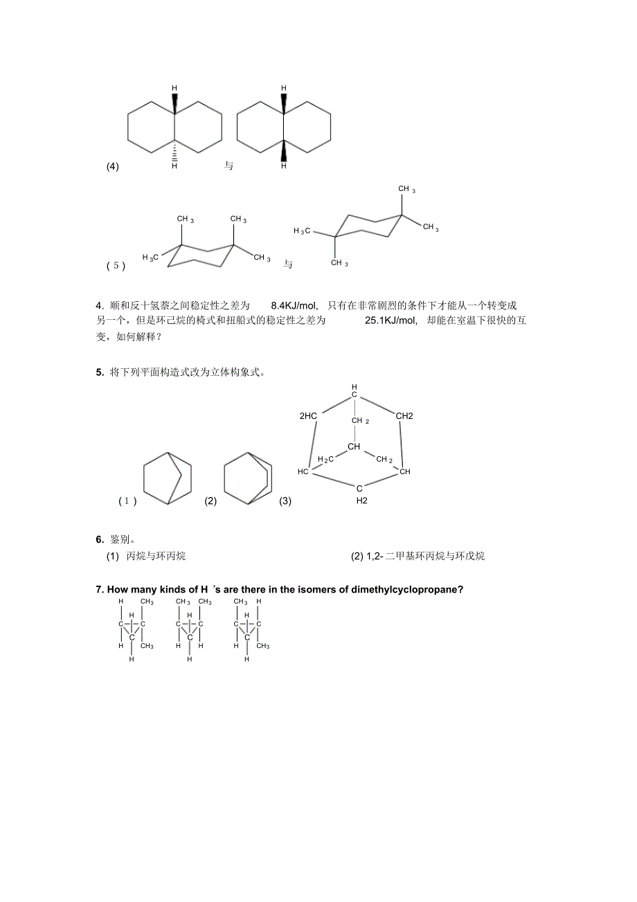 第四章环烷烃_第2页