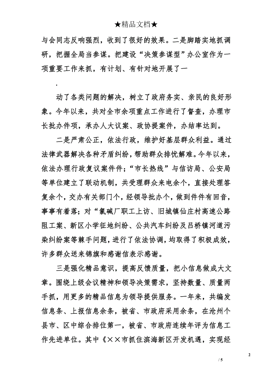 市人民政府办公室&#215;&#215;年度工作总结_第2页