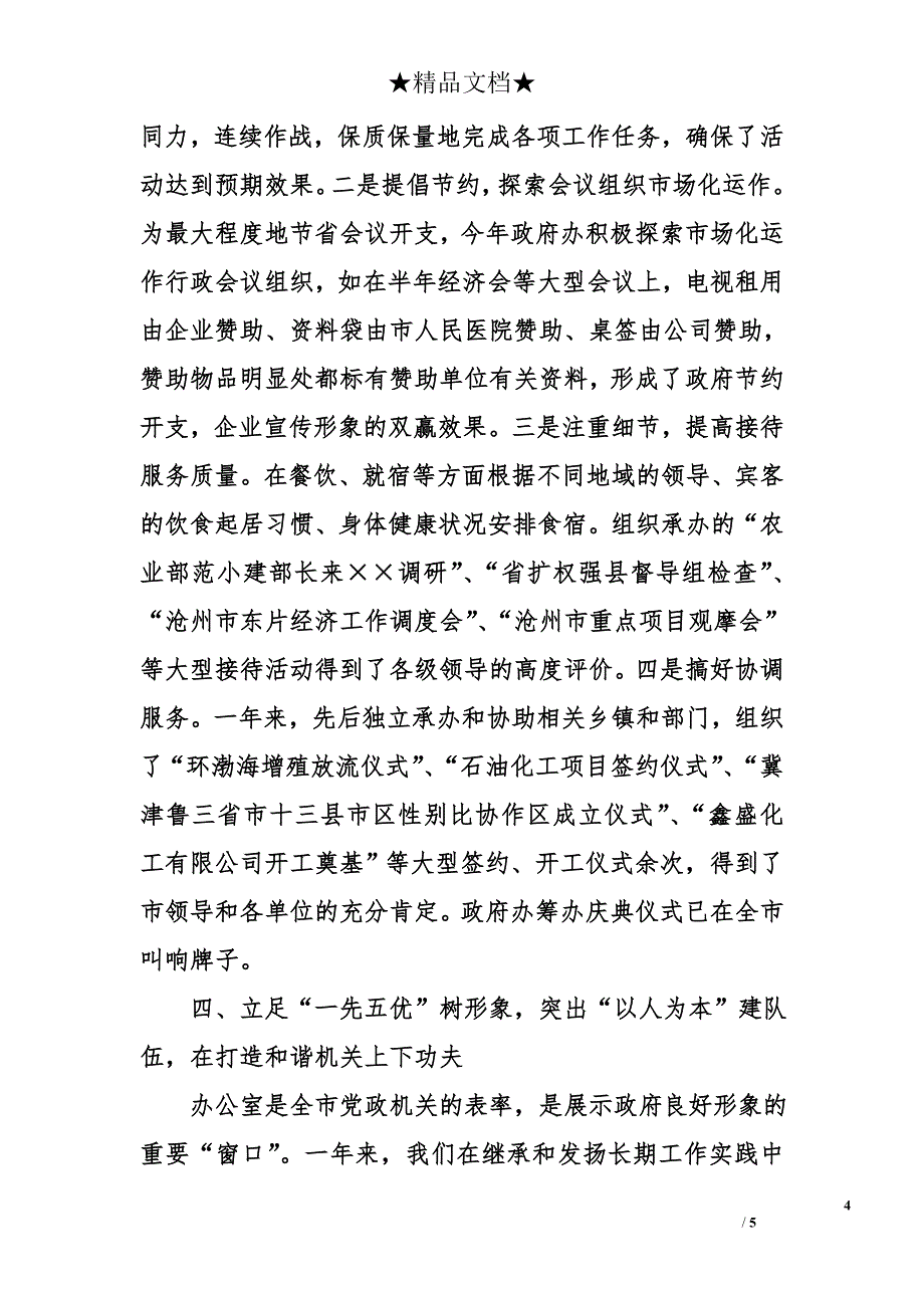 市人民政府办公室&#215;&#215;年度工作总结_第4页