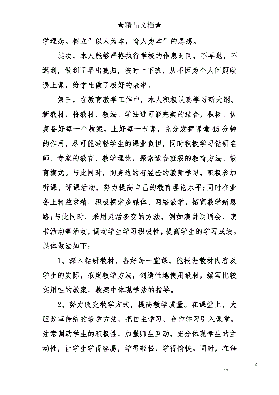 关于教师教学工作总结表_第2页