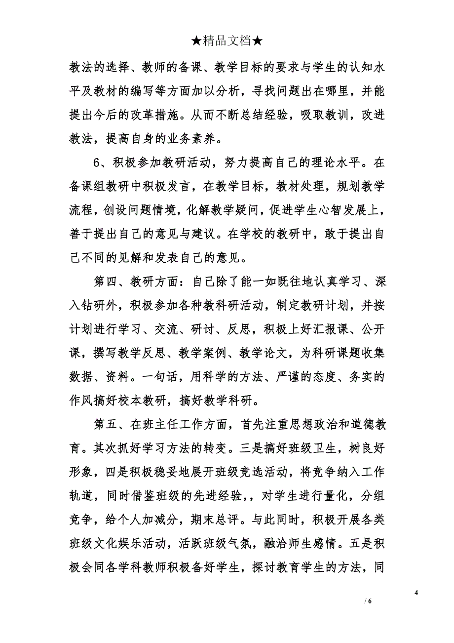 关于教师教学工作总结表_第4页