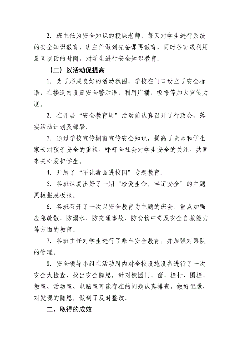 蔡家小学2014上学期安全教育周活动总结_第2页