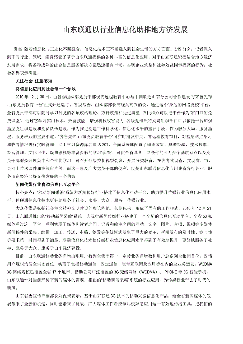 山东联通以行业信息化助推地方济发展_第1页