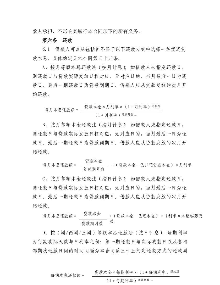 中国工商银行个人网络循环借款合同_第5页