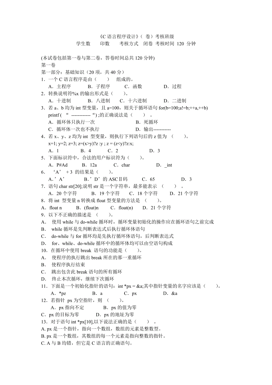 c语言程序设计试题与答案_第1页