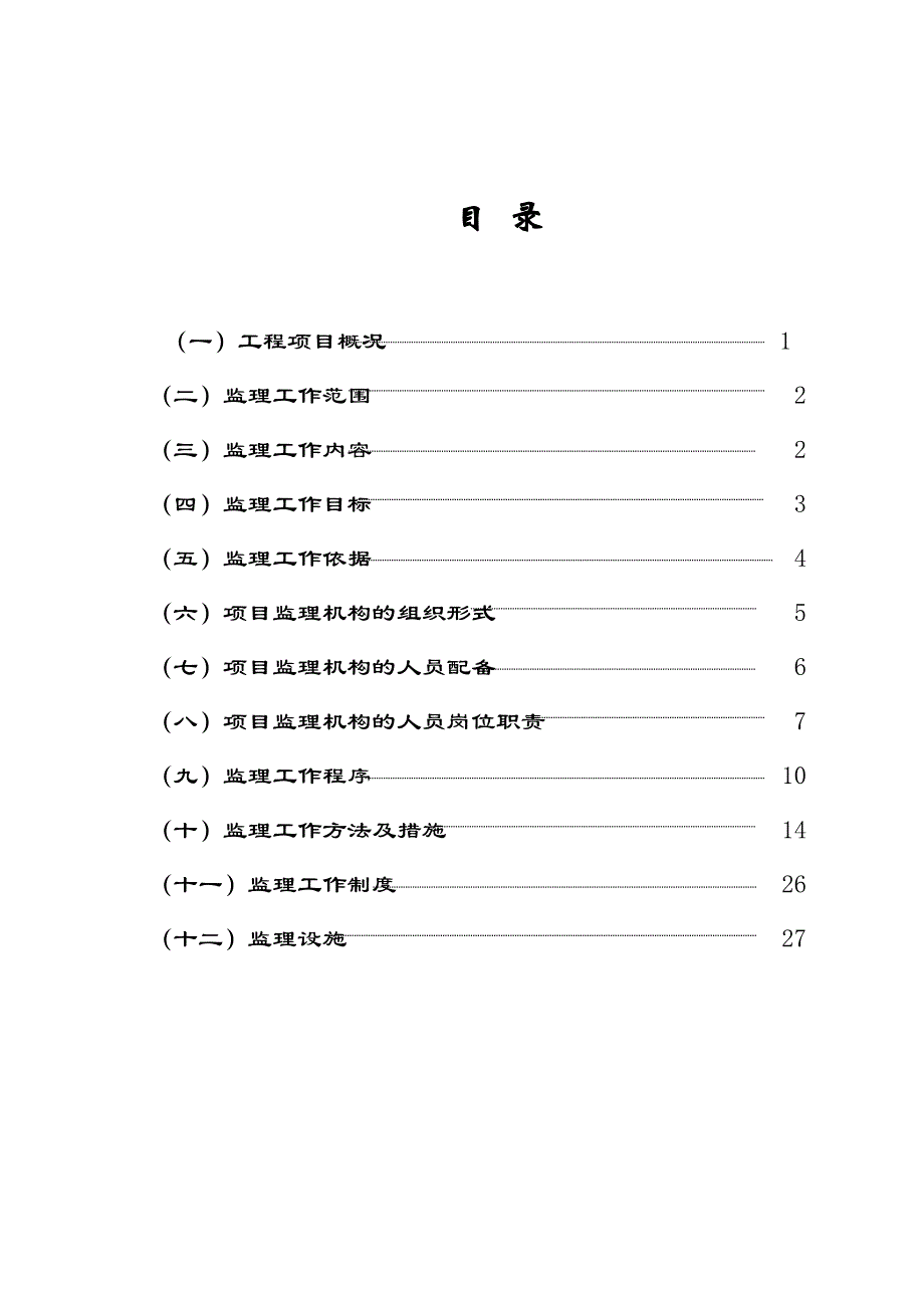 福州市福光南路道路桥梁工程监理规划_第1页