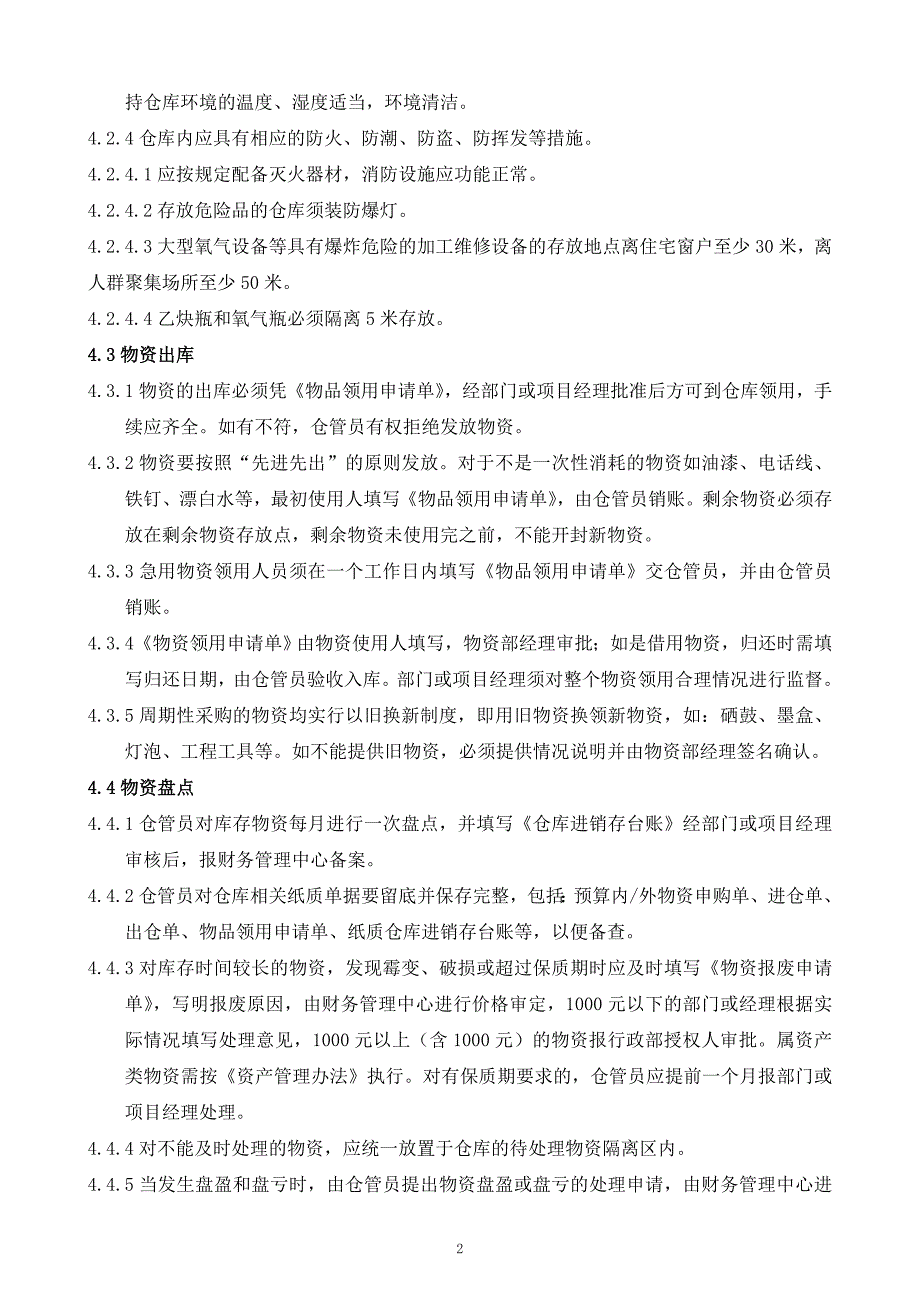 仓库管理制度(包含各种表格)_第2页