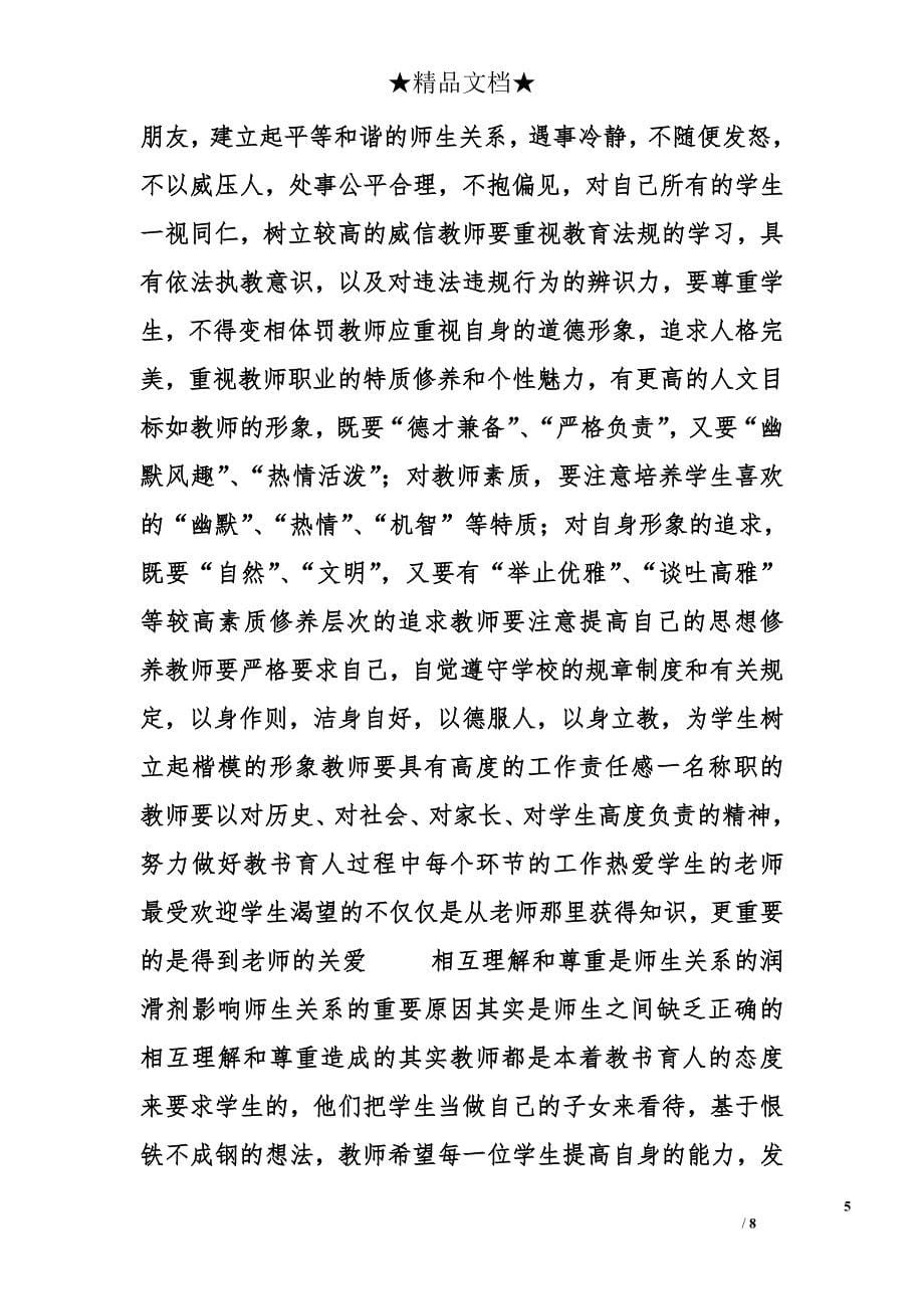 学习教育名著心得体会精选_第5页