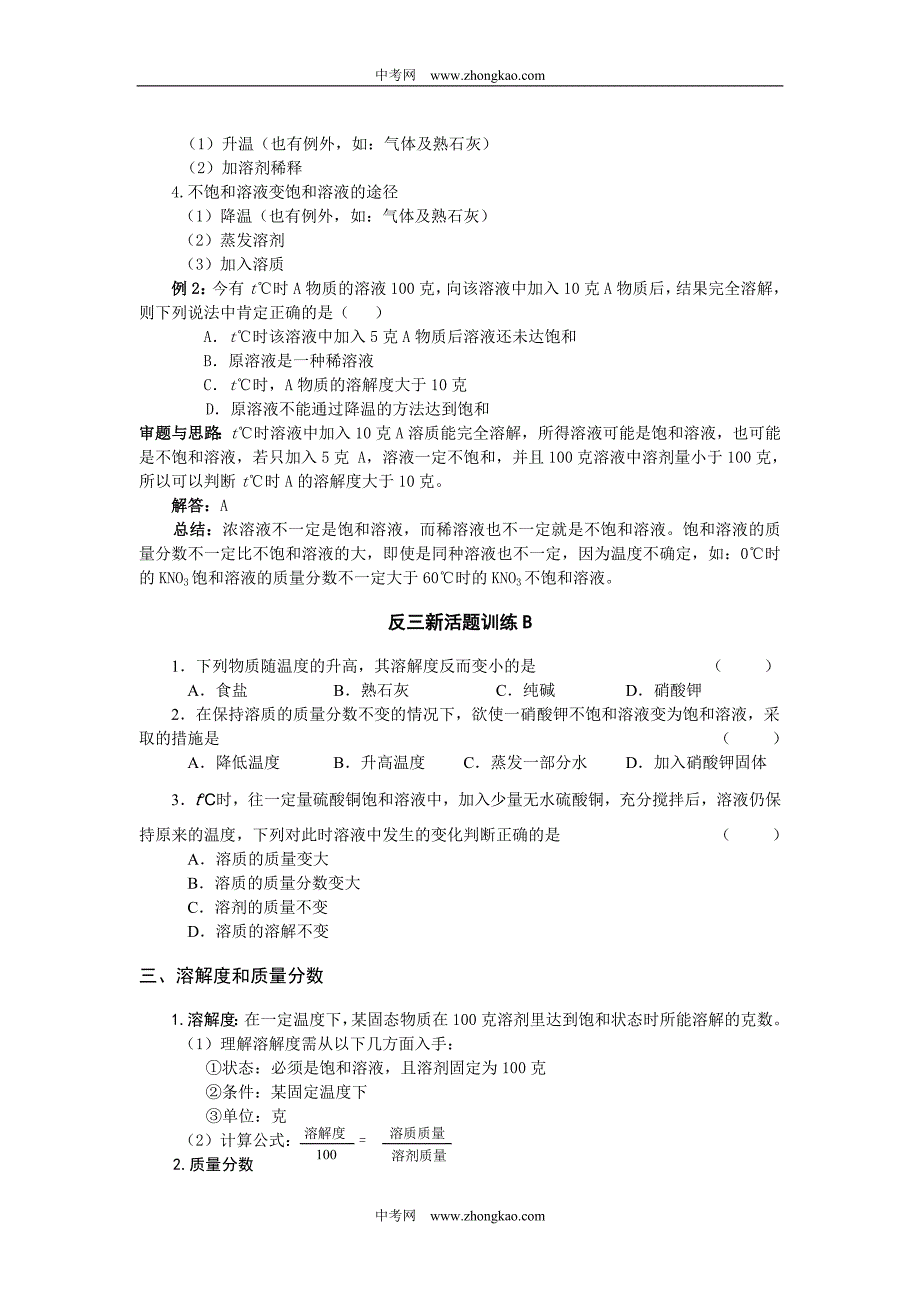 二、饱和溶液和不饱和溶液的相互转换_第2页