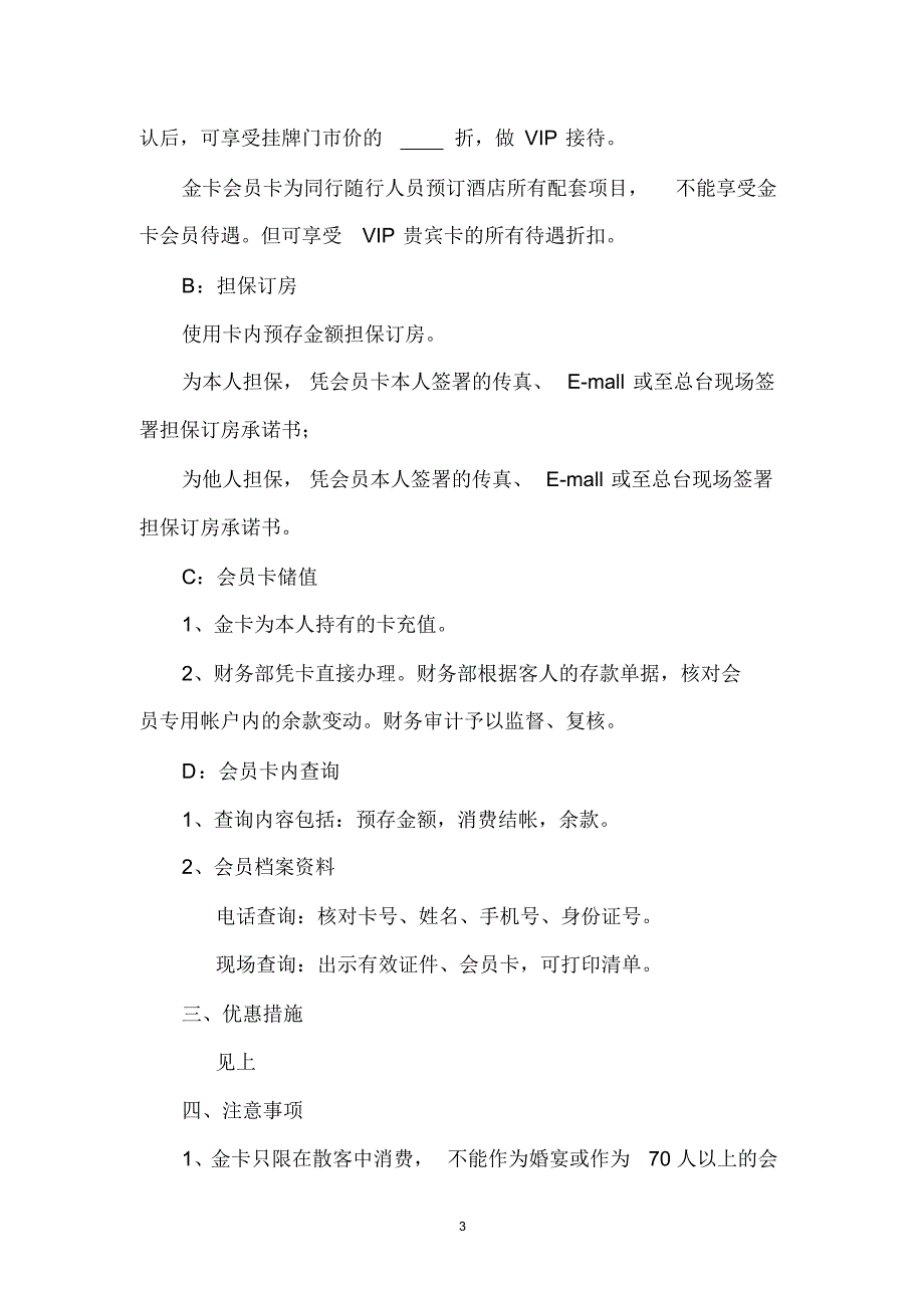 至尊金卡优惠项目操作程序及奖励机制_第3页