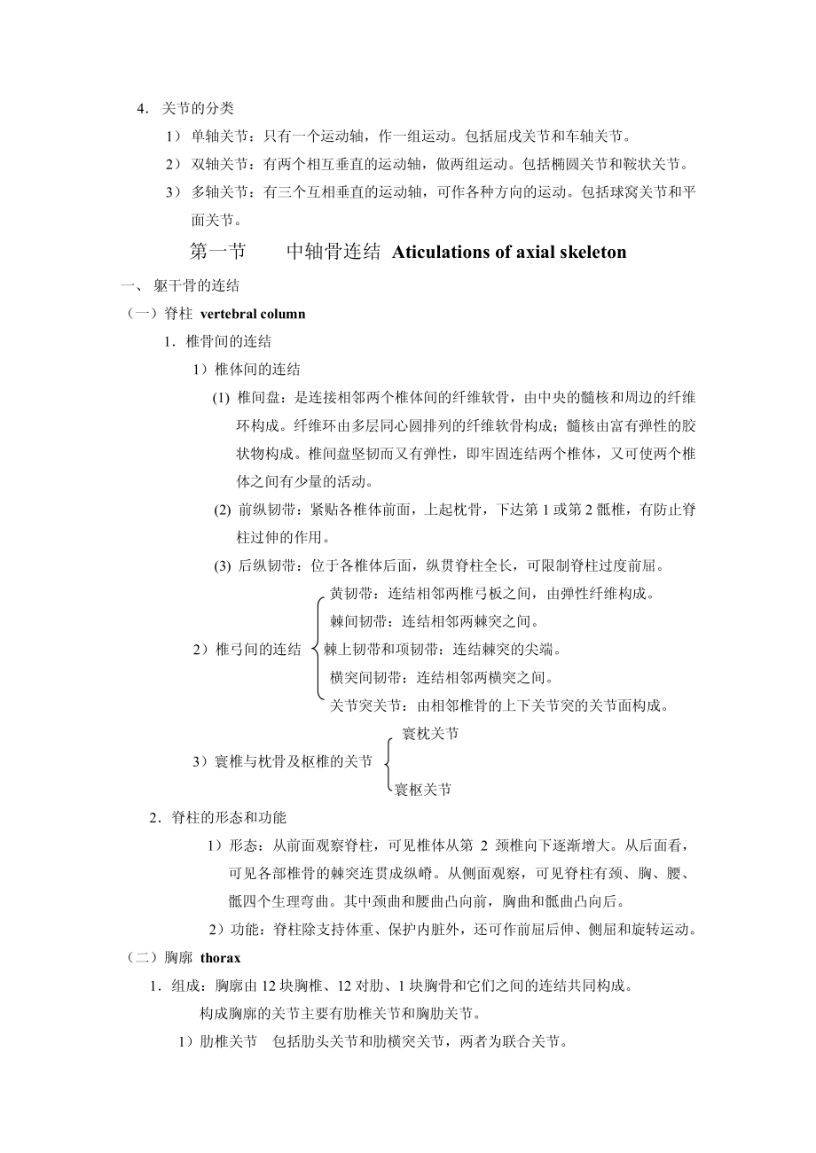 很全的系统解剖学复习重点_第2页