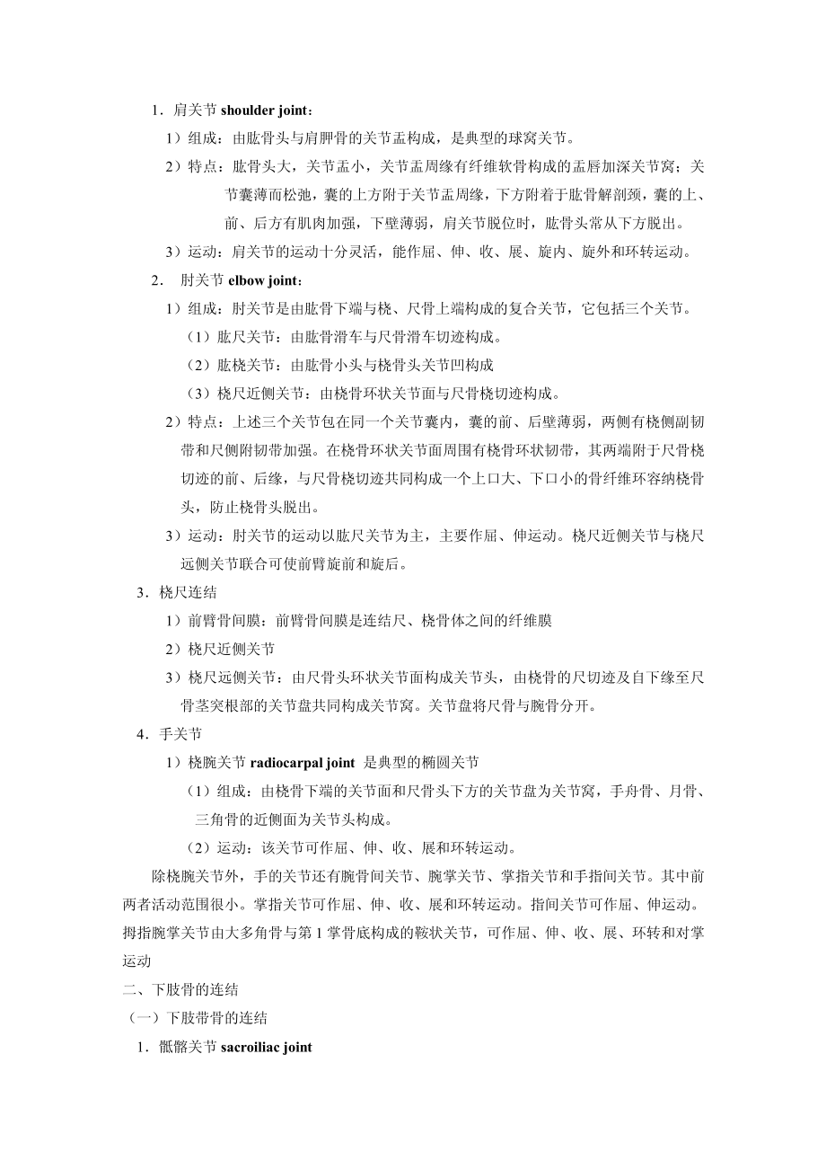 很全的系统解剖学复习重点_第4页