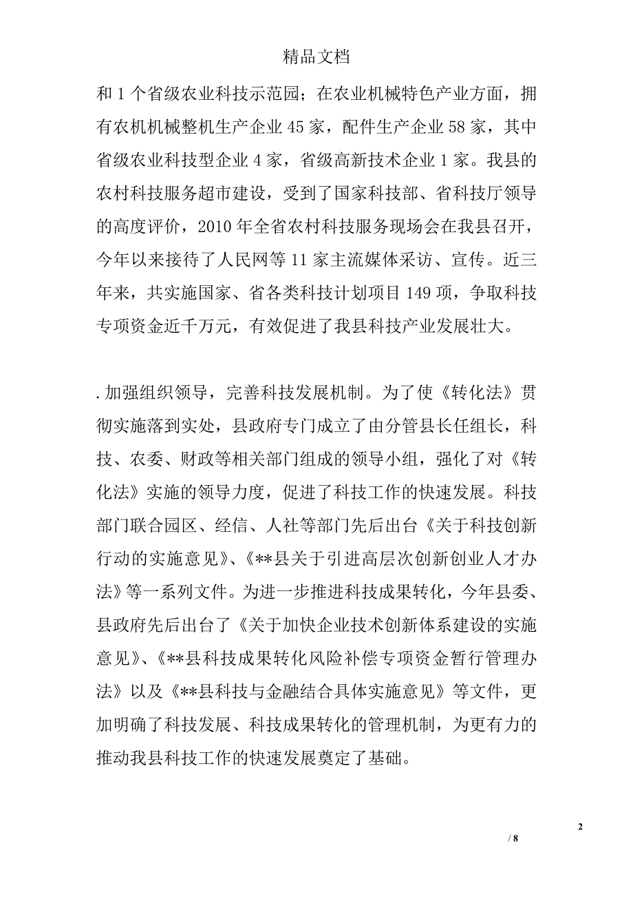 促进科技成果转化法贯彻实施情况调查报告精选_第2页