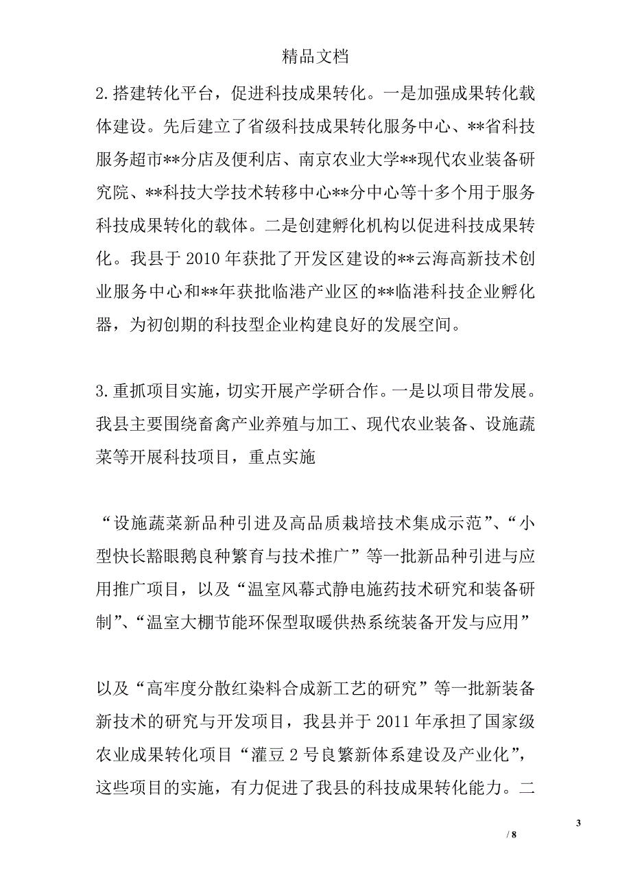 促进科技成果转化法贯彻实施情况调查报告精选_第3页