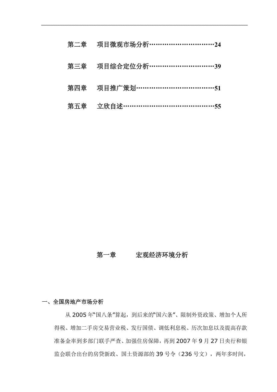 西安濒河水恋房地产项目营销计划书_第5页