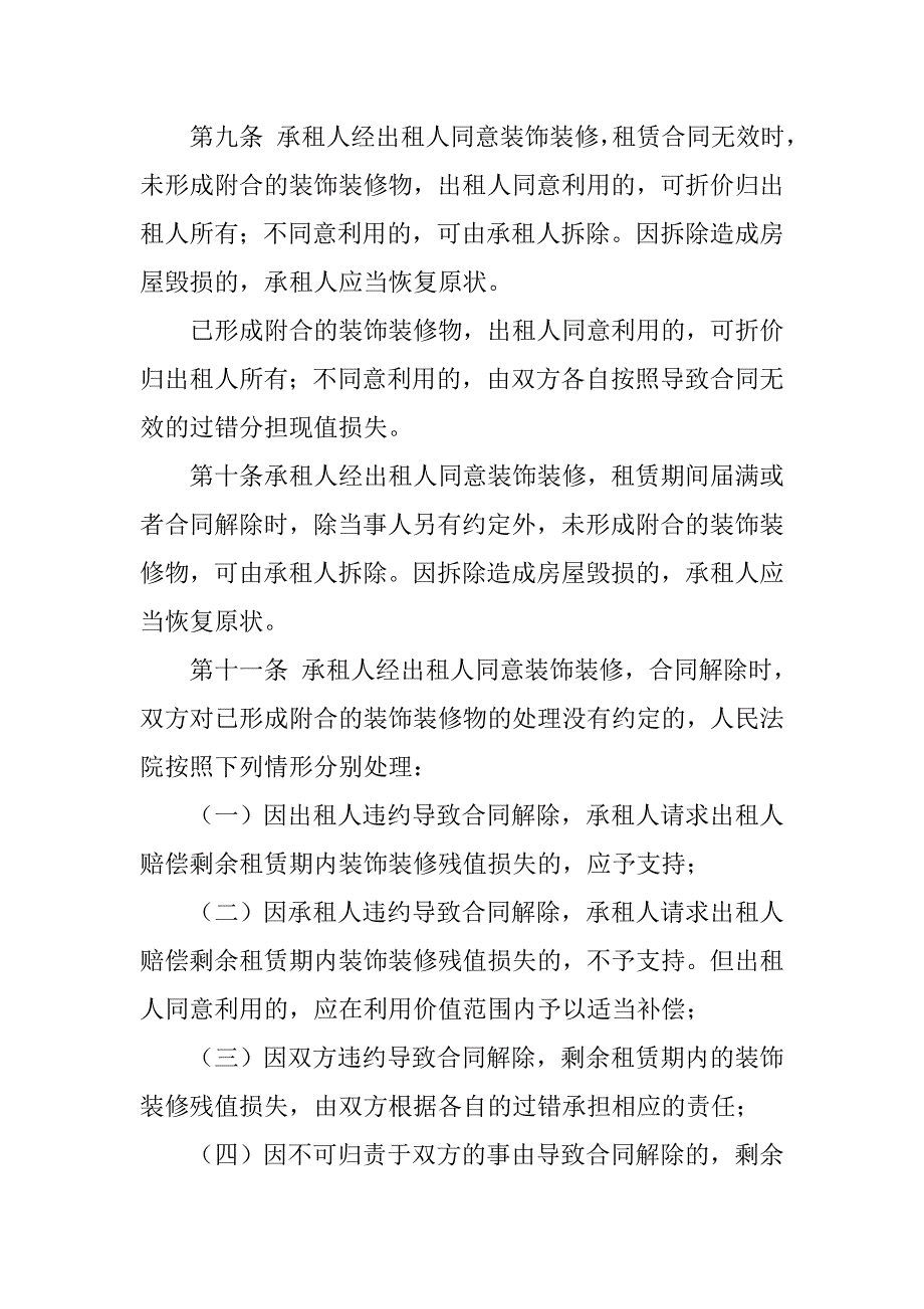 城镇租赁合同解释_第4页