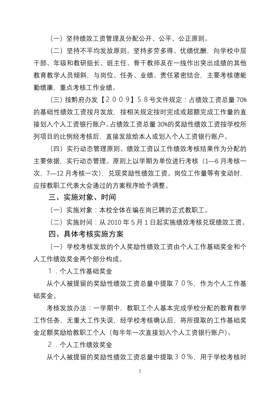 闵中绩效工资考核实施方案(征求意见稿)_第2页