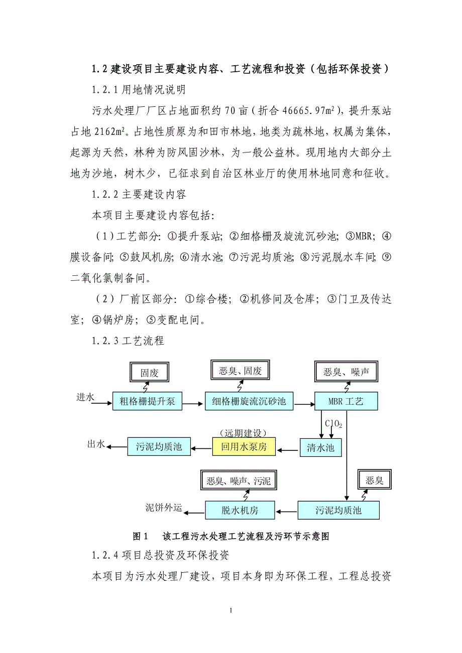 关于《和田市城东污水处理厂工程_第2页