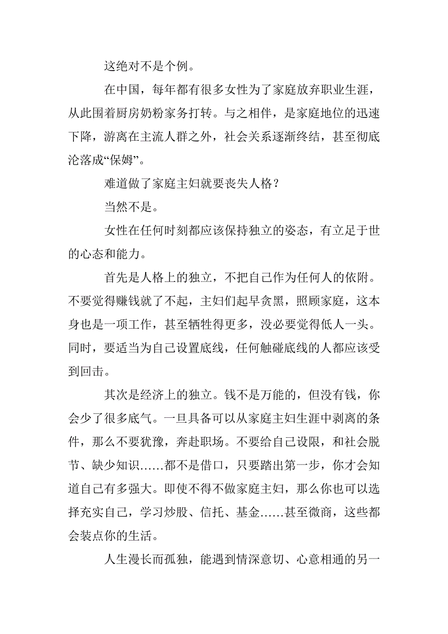 我要为你生孩子，你却要了我的命_第4页