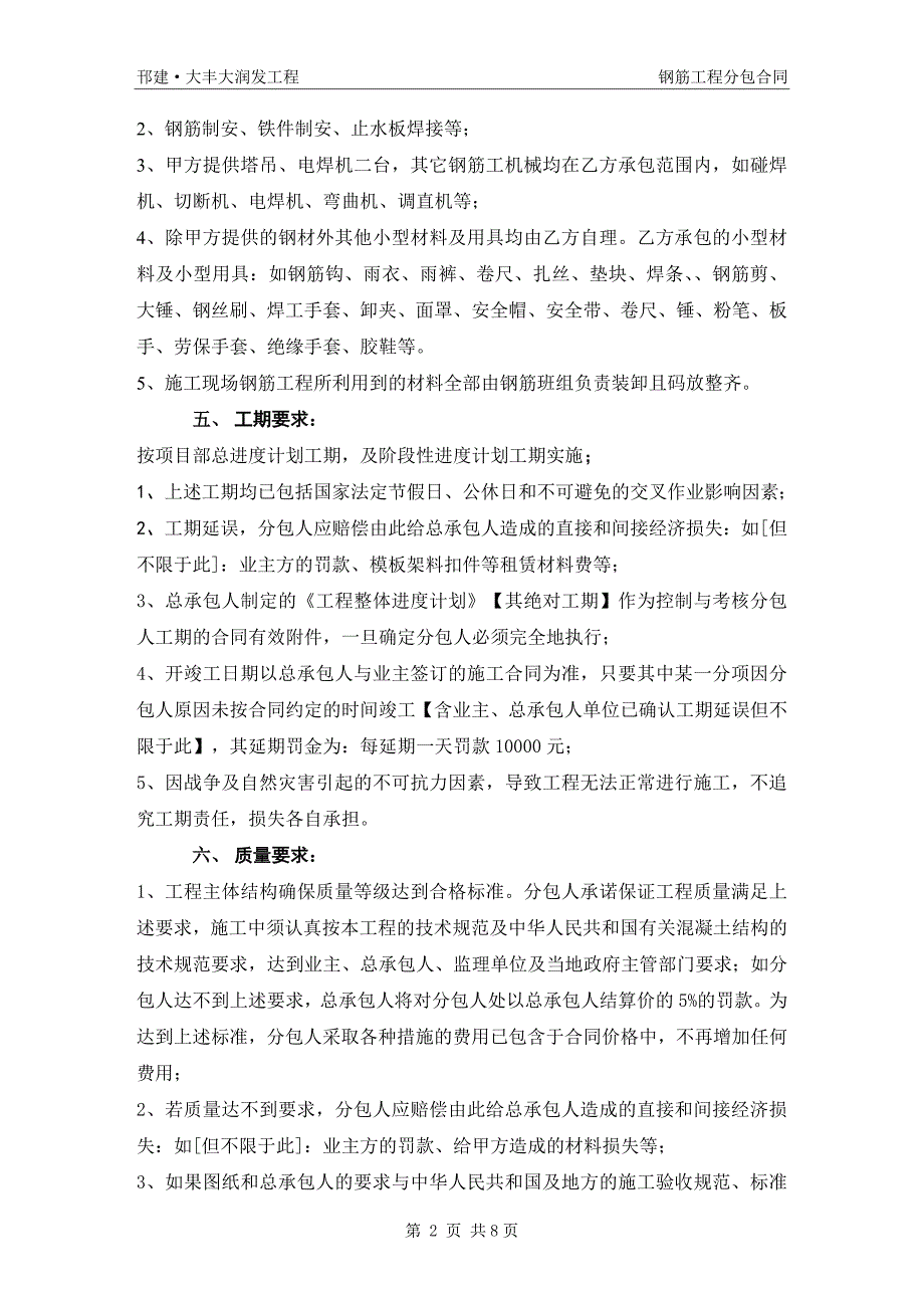 大丰大润发钢筋工班组承包施工合同_第3页