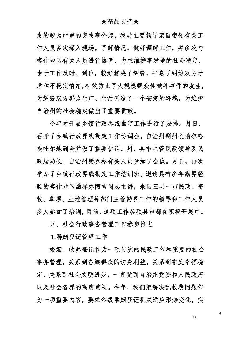 民政局去年工作总结_第4页