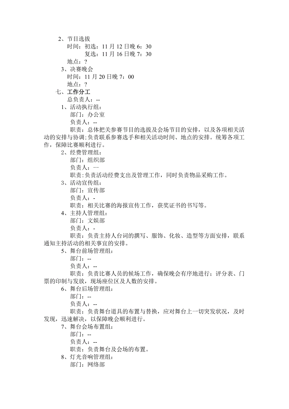 文史系校园文化艺术节活动总方案_第2页