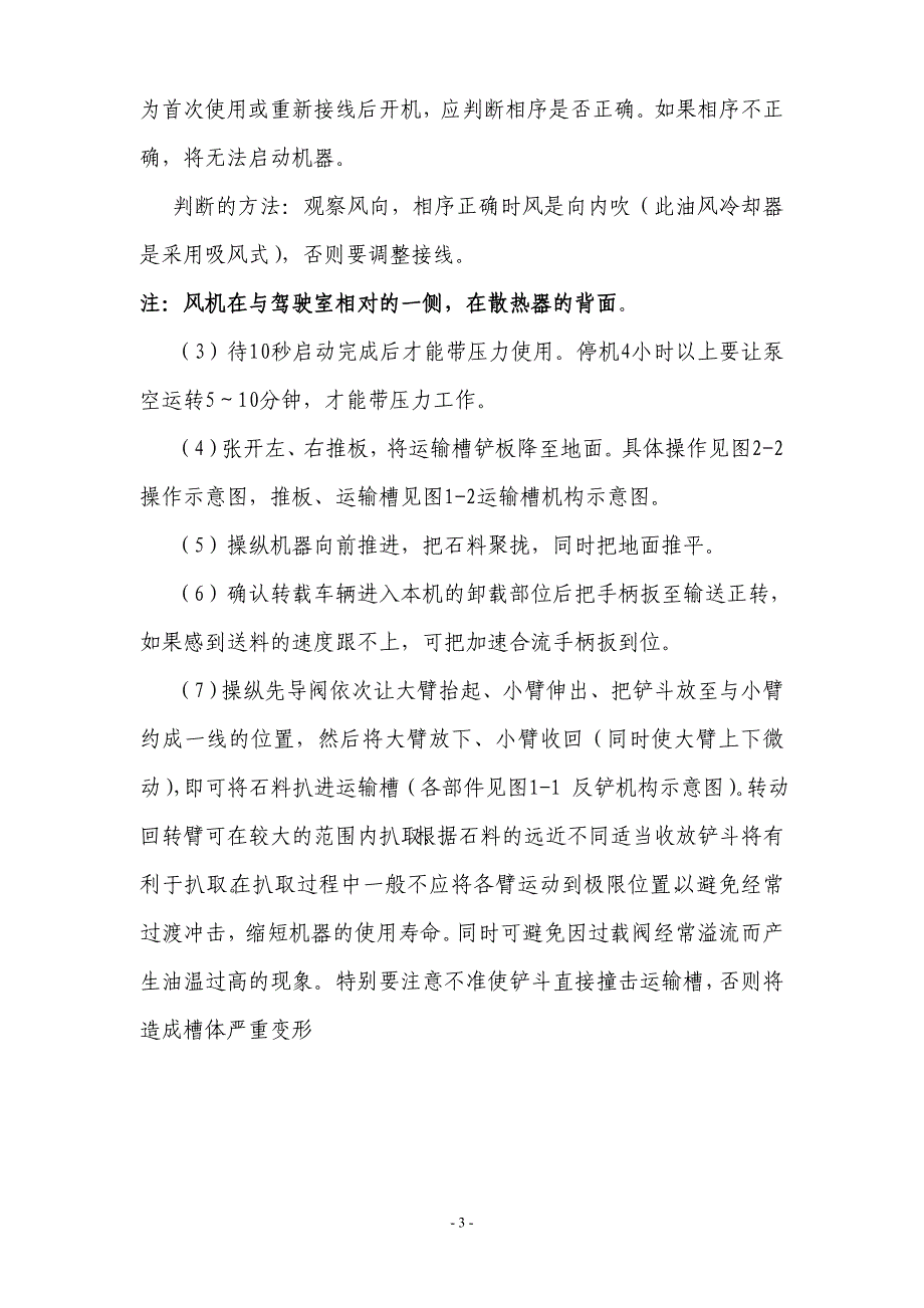 履带式挖掘装载机使用安全技术措施_第3页