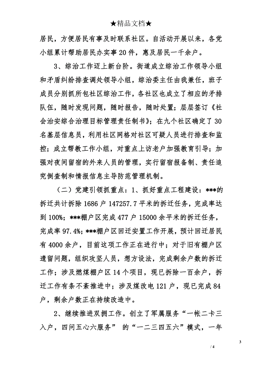 2017年街道书记述职述廉报告_第3页