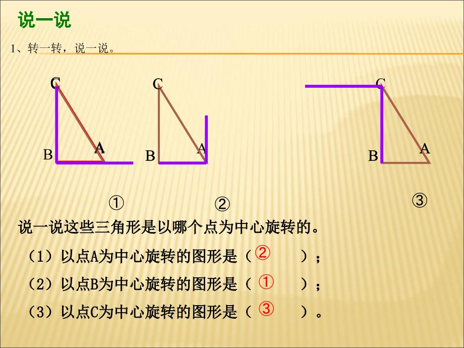 【北师大版】数学课件图形旋转_第3页