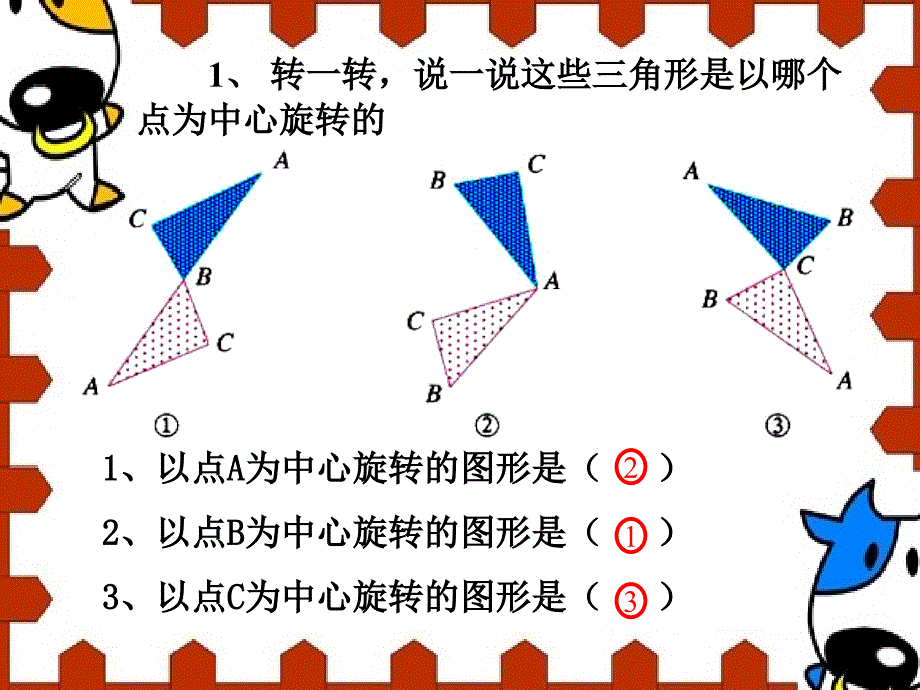【北师大版】数学课件图形旋转_第4页
