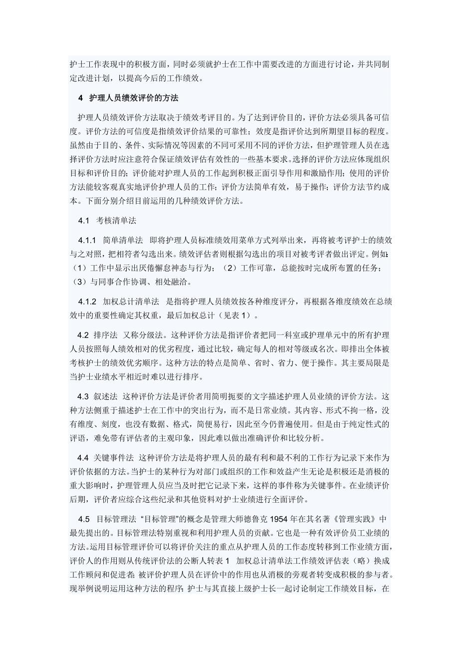 护理人员绩效考评的探讨_第3页