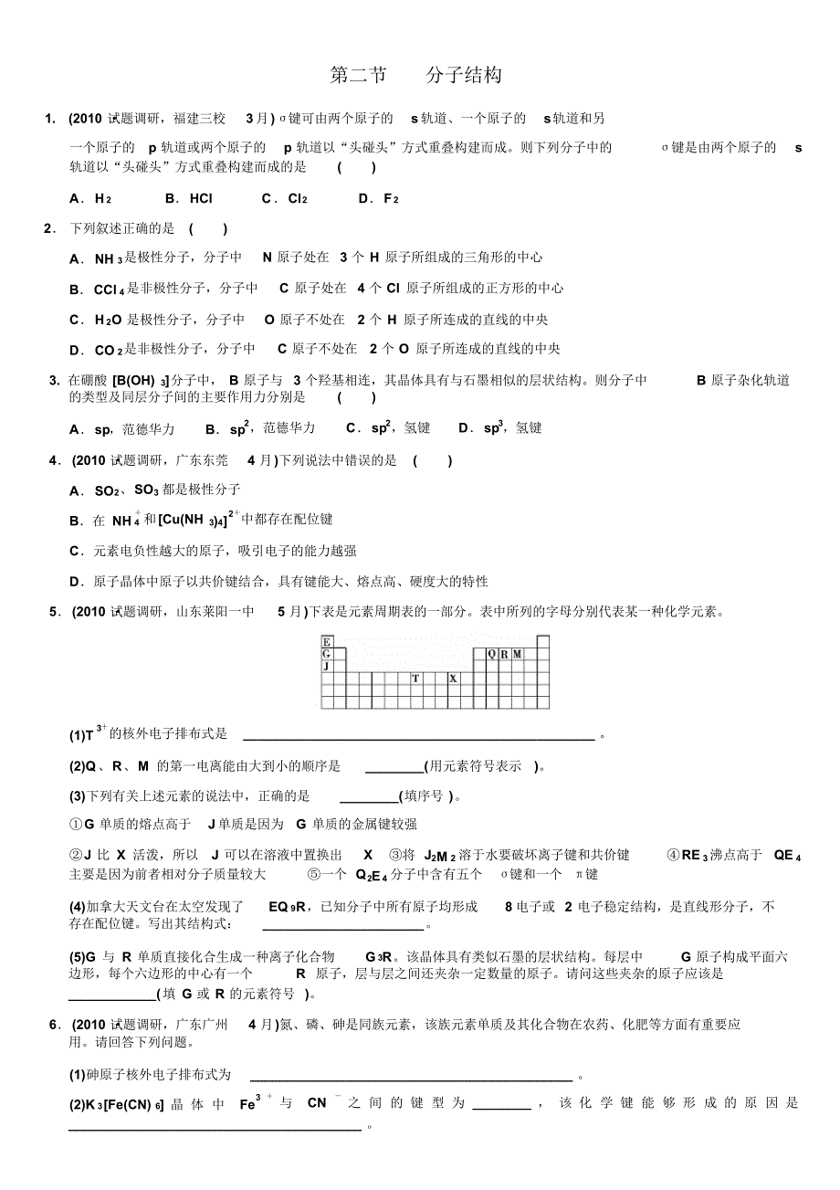 第二节分子结构_第1页