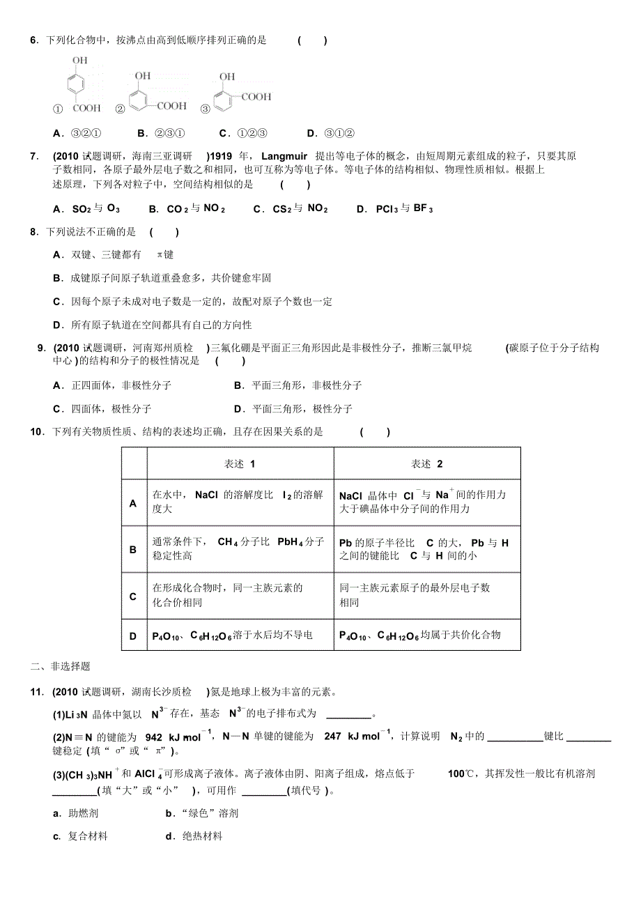 第二节分子结构_第3页