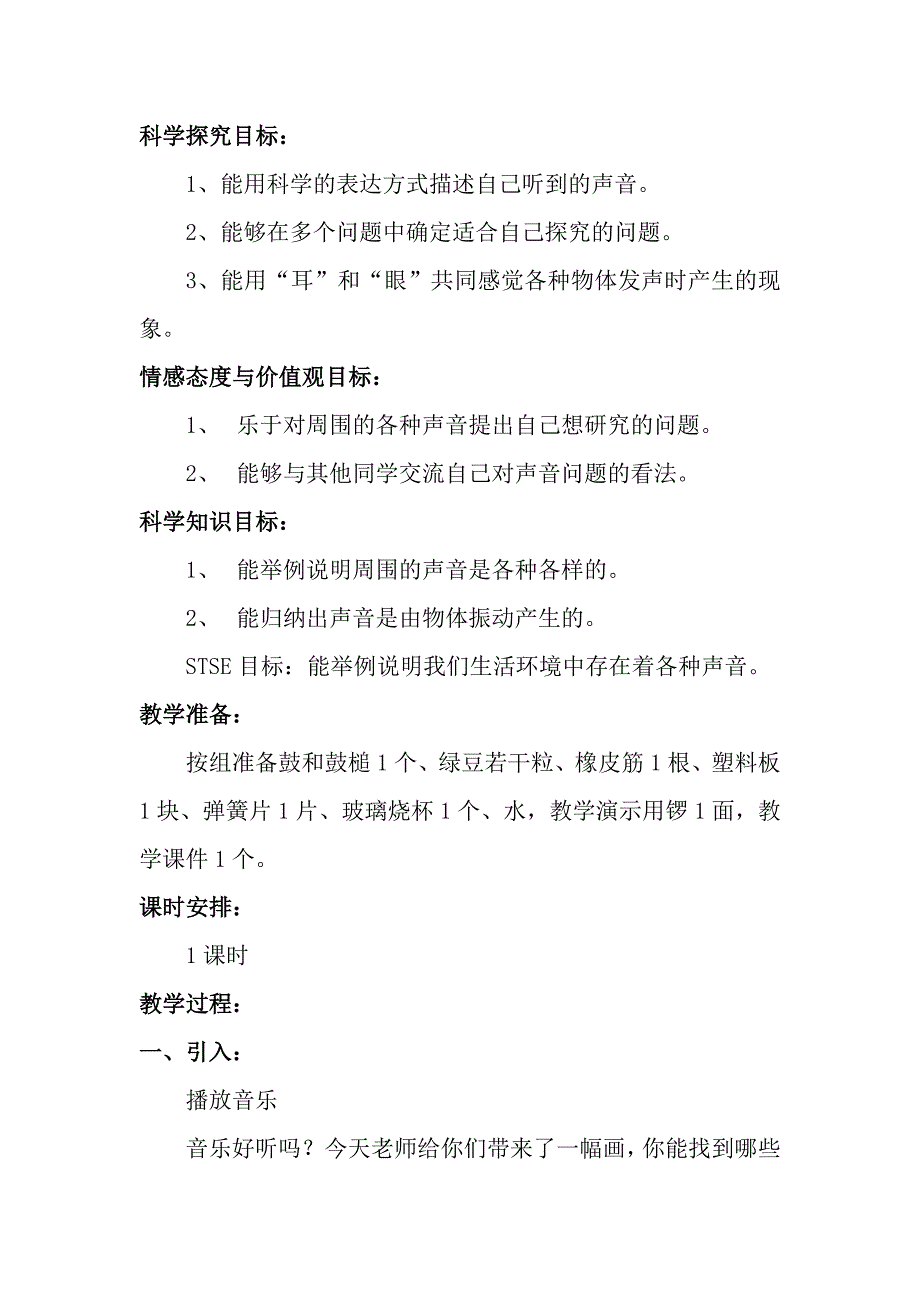 倾听声音教学设计_第2页