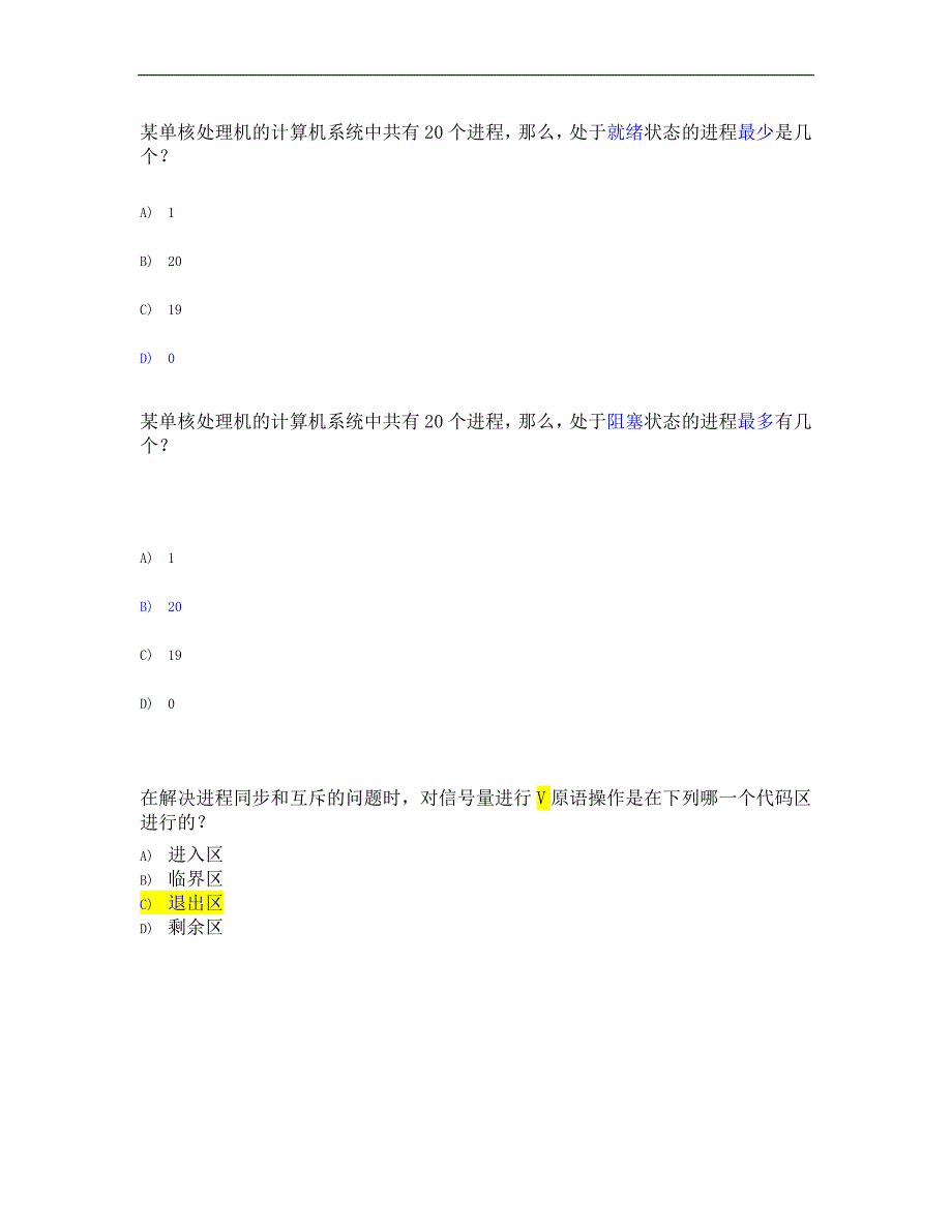 计算机四级网络技术_易错题_第1页