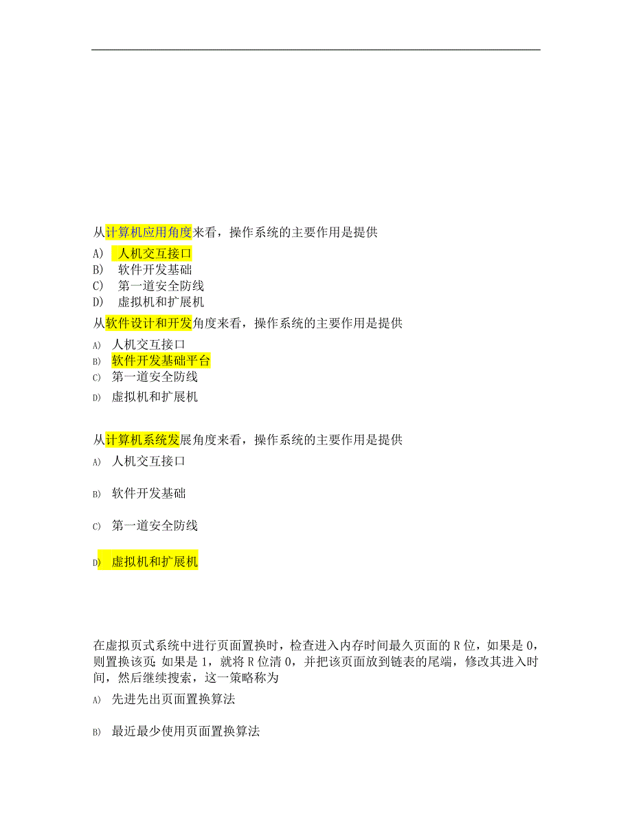 计算机四级网络技术_易错题_第2页