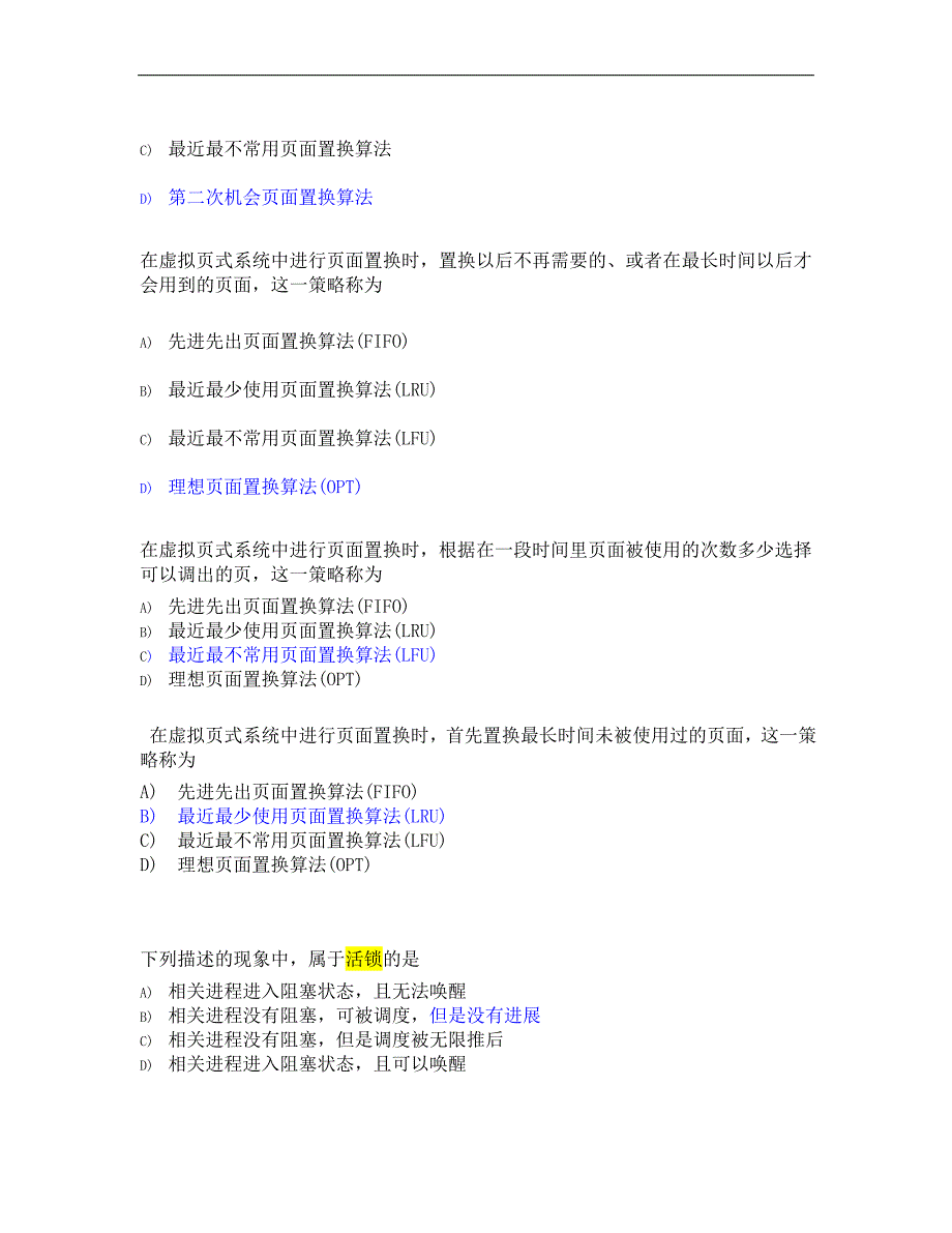 计算机四级网络技术_易错题_第3页