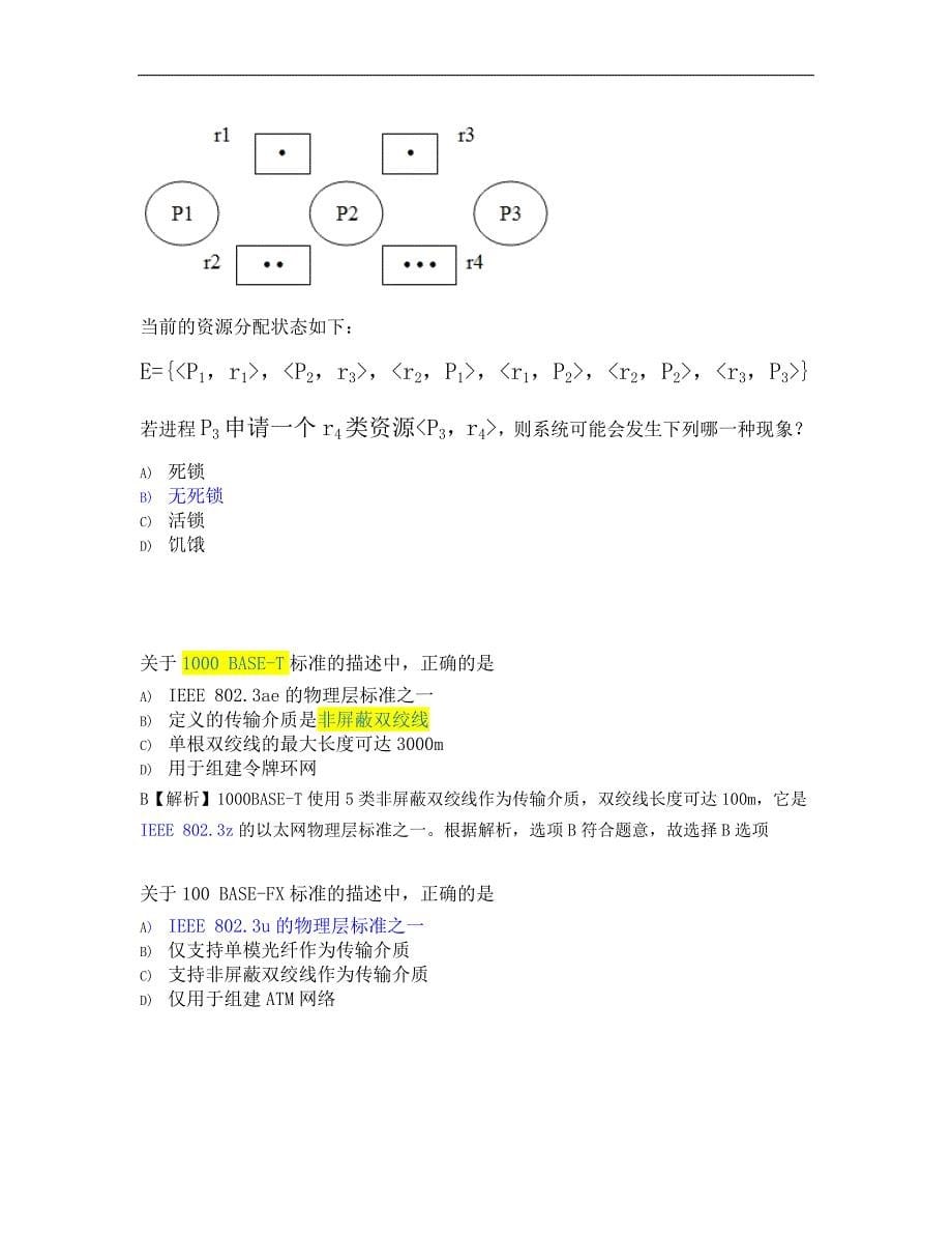 计算机四级网络技术_易错题_第5页