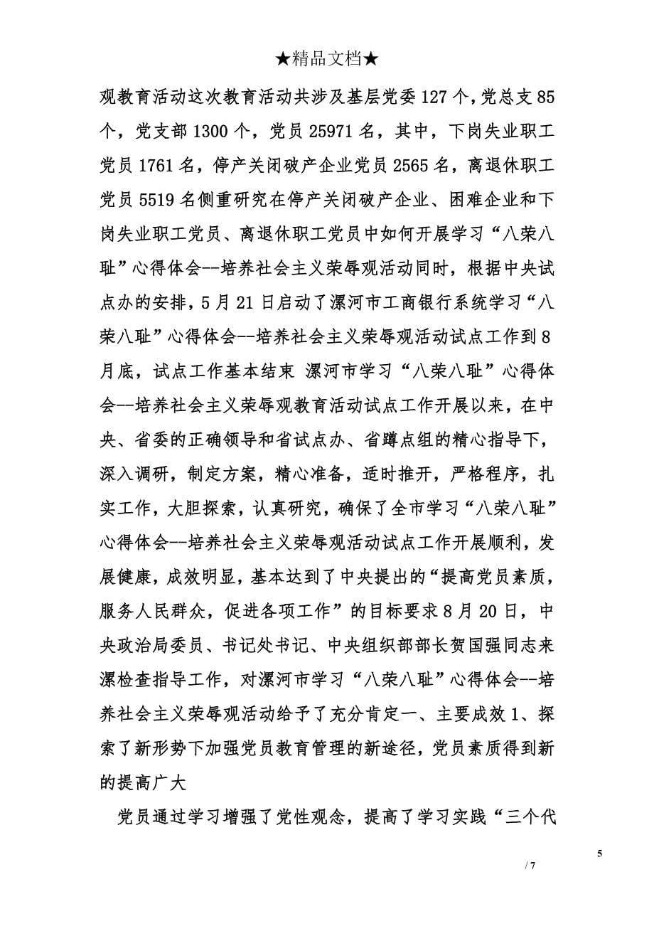 学习社会主义八荣八耻荣辱观的心得体会精选_第5页